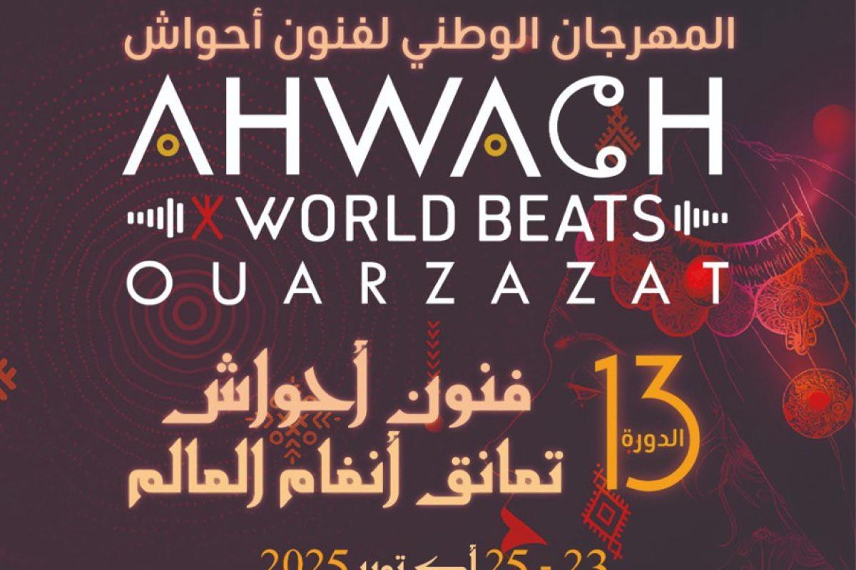 بلاغ صحفي - المهرجان الوطني لفنون أحواش - الدورة 13