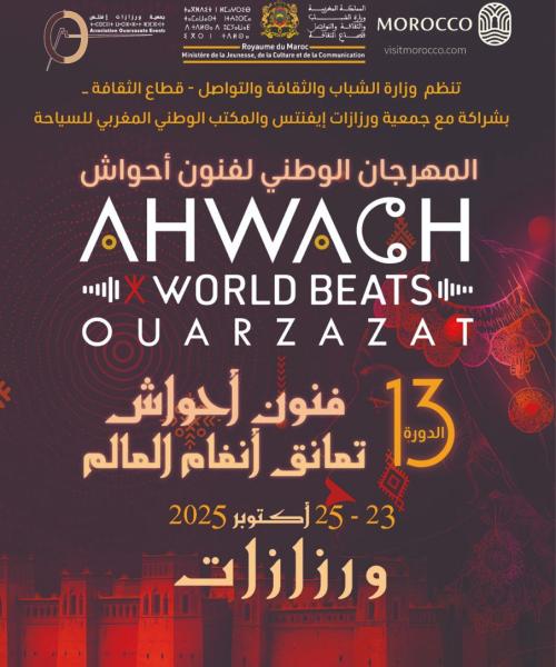 مهرجان أحواش الوطني