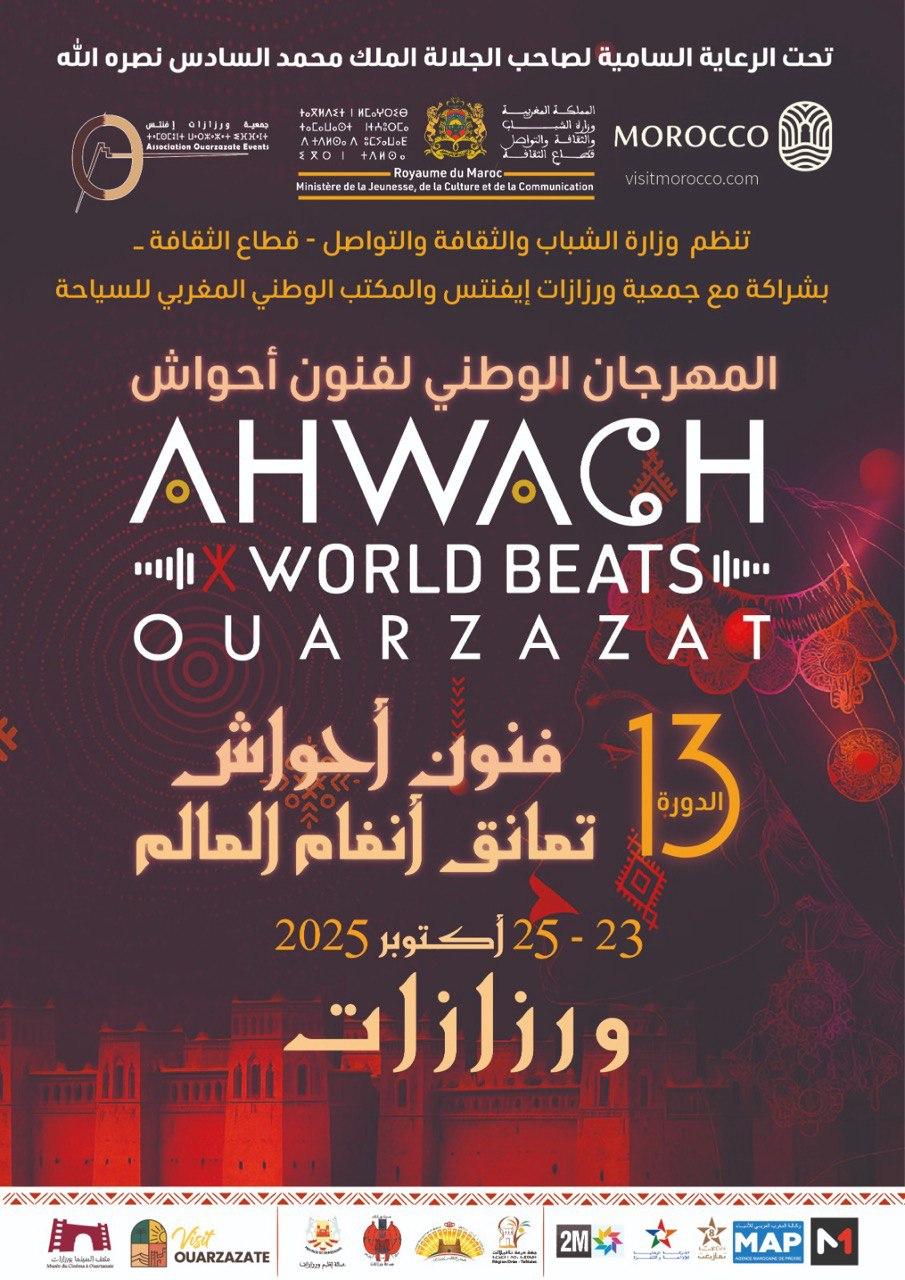 مهرجان أحواش الوطني